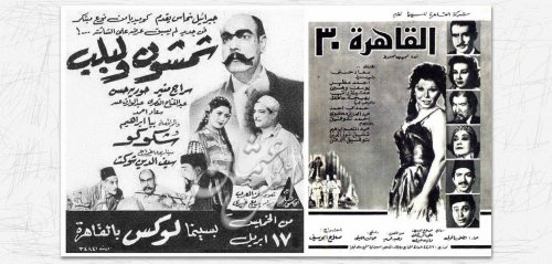 من "شمشون ولبلب" إلى "عنتر ولبلب"... أفلام اعترضت الرقابة على عناوينها وغيرتها