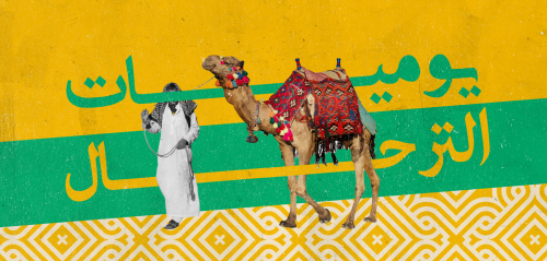 "الإنسان ولد من السفر"... يوميات الترحال وتجديد الذات ونقل أخبار البشر