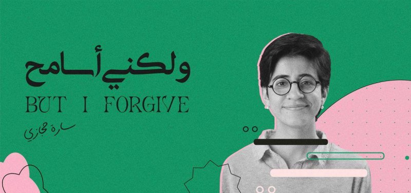 موقع إلكتروني يخلّد ذكر وفكر سارة حجازي