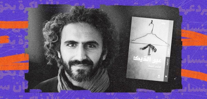 السرد الروائي بين فرضيات الهوية والتاريخ وبين خيارات الخيال