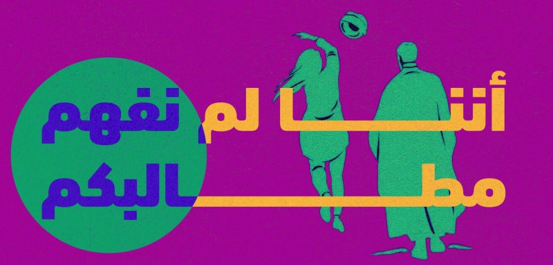 إيران اليوم ليست إيران ما قبل وفاة مَهسا أميني