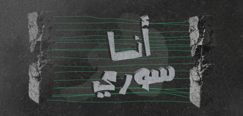 "ماما... الله بيحسّ بالزلزال؟"