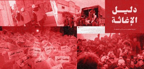 الزلزال يوحّد سوريين موالين ومعارضين... هل توقظ "الفزعة" وعياً وطنياً أوسع؟