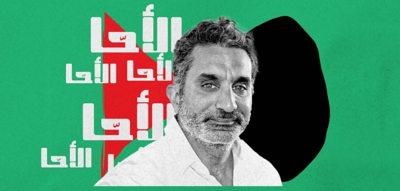 باسم يوسف... عن 