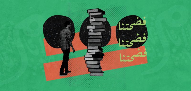 الدخول إلى مكتبة المدرسة، الخروج من بوابة المسجد