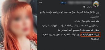 لقطة شاشة لأحد المنشورات التحريضية ضد شابّة عراقية عبر فيسبوك.
